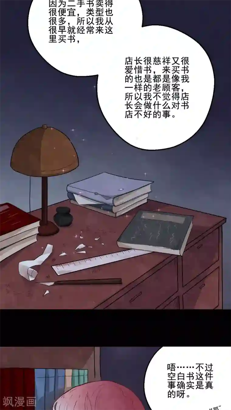 有言在仙第17话