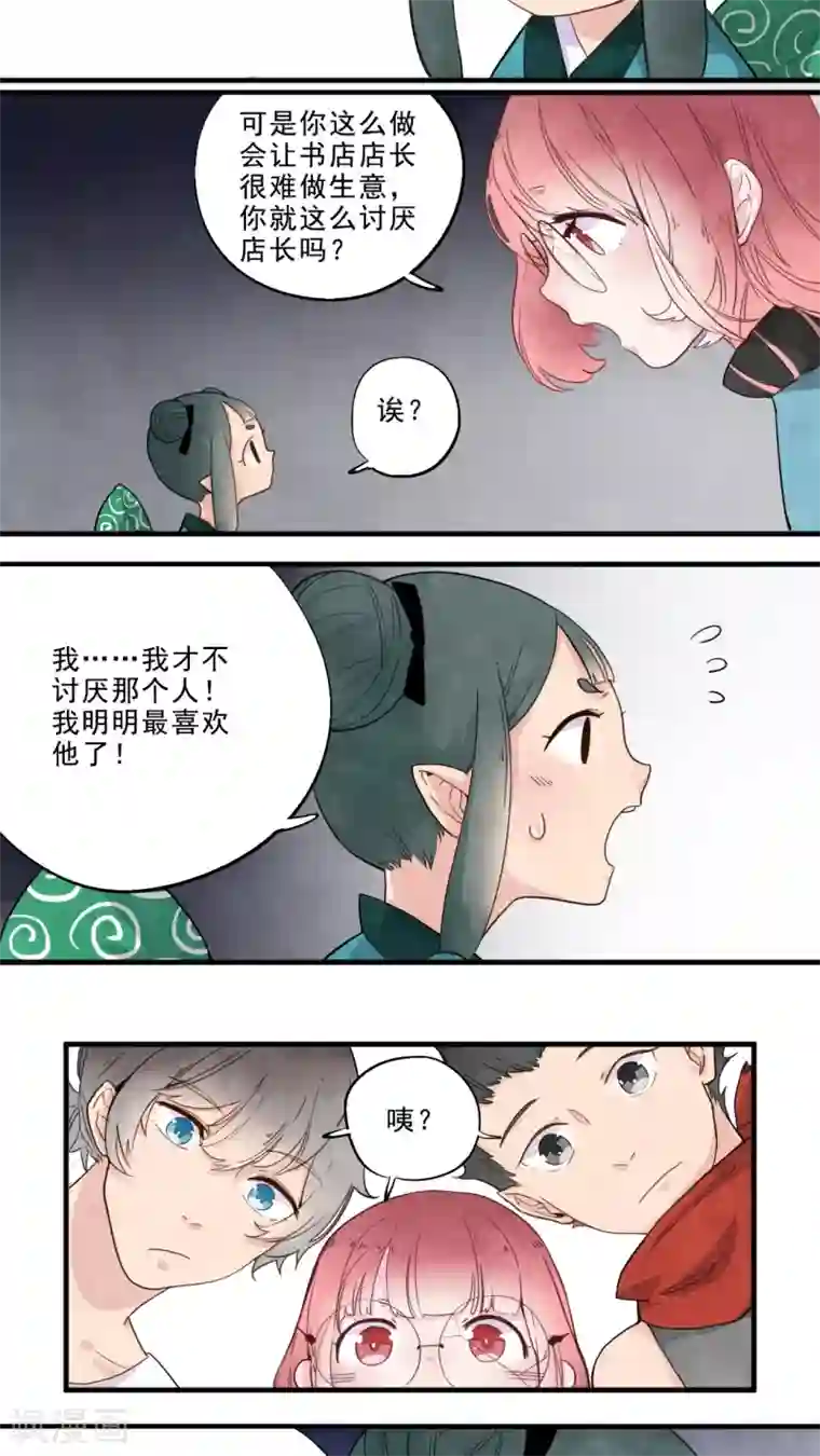 有言在仙第18话