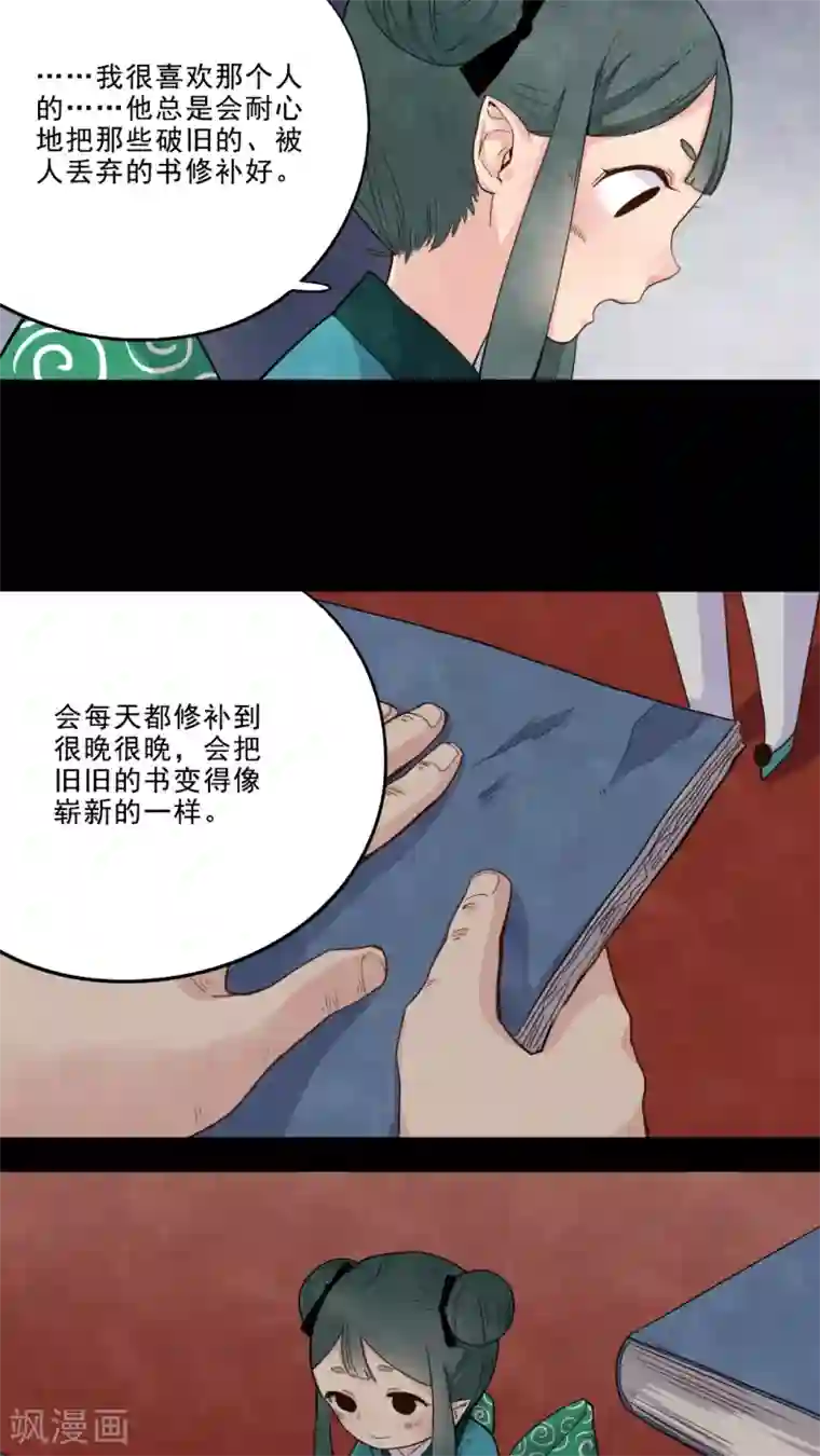 有言在仙第18话