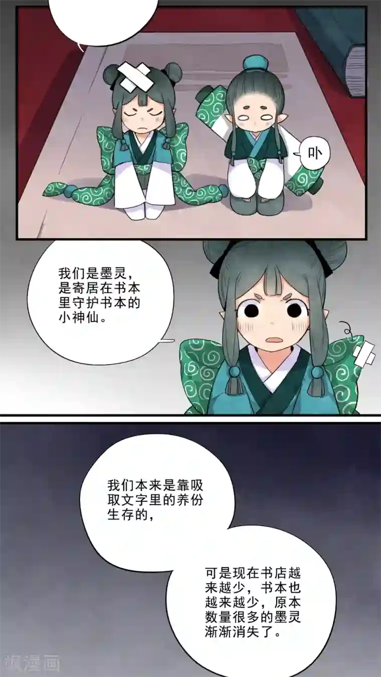 有言在仙第18话