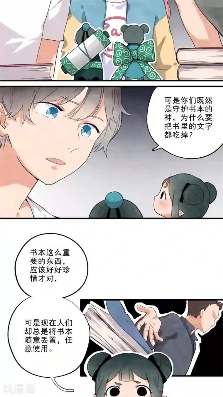 有言在仙第18话