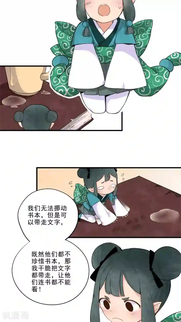 有言在仙第18话