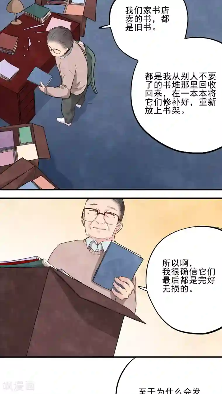 有言在仙第19话