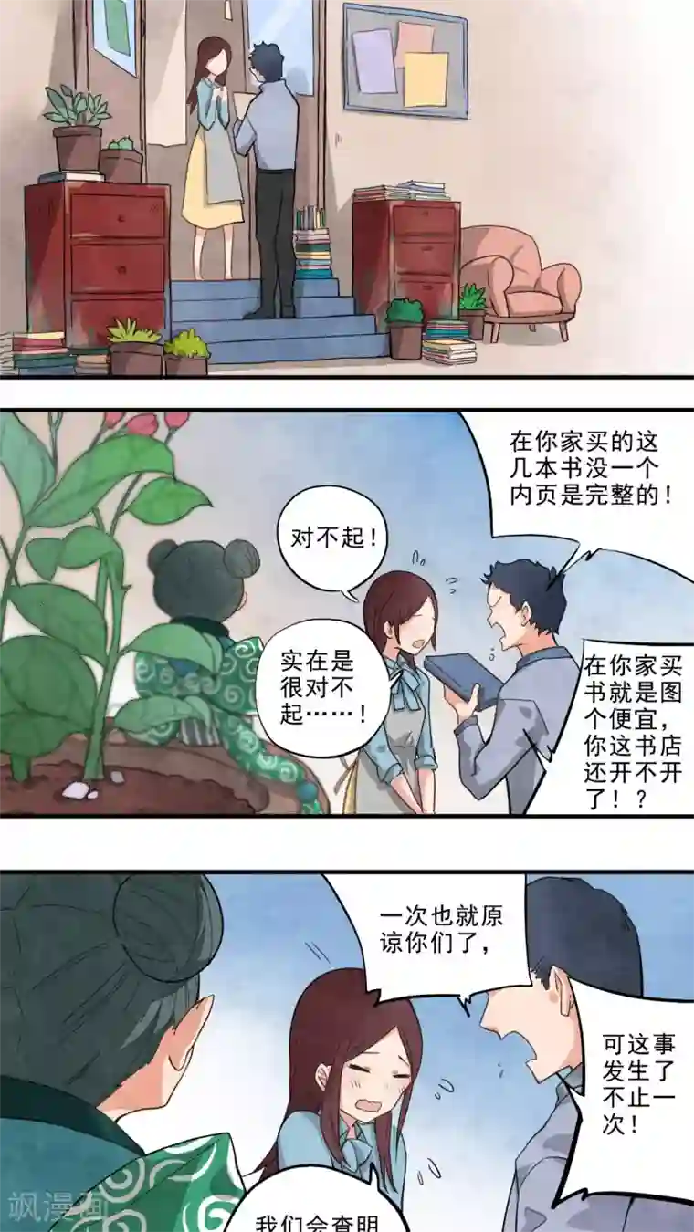 有言在仙第19话
