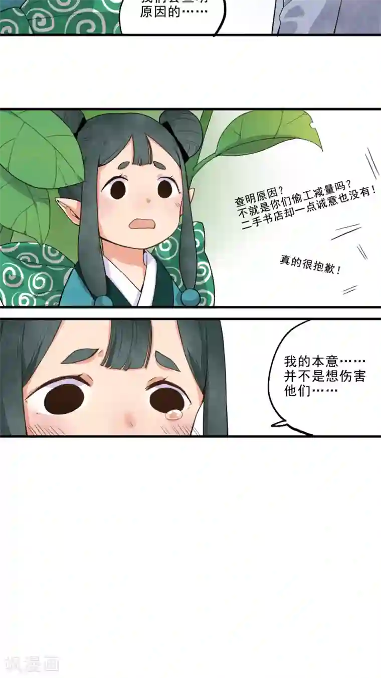 有言在仙第19话