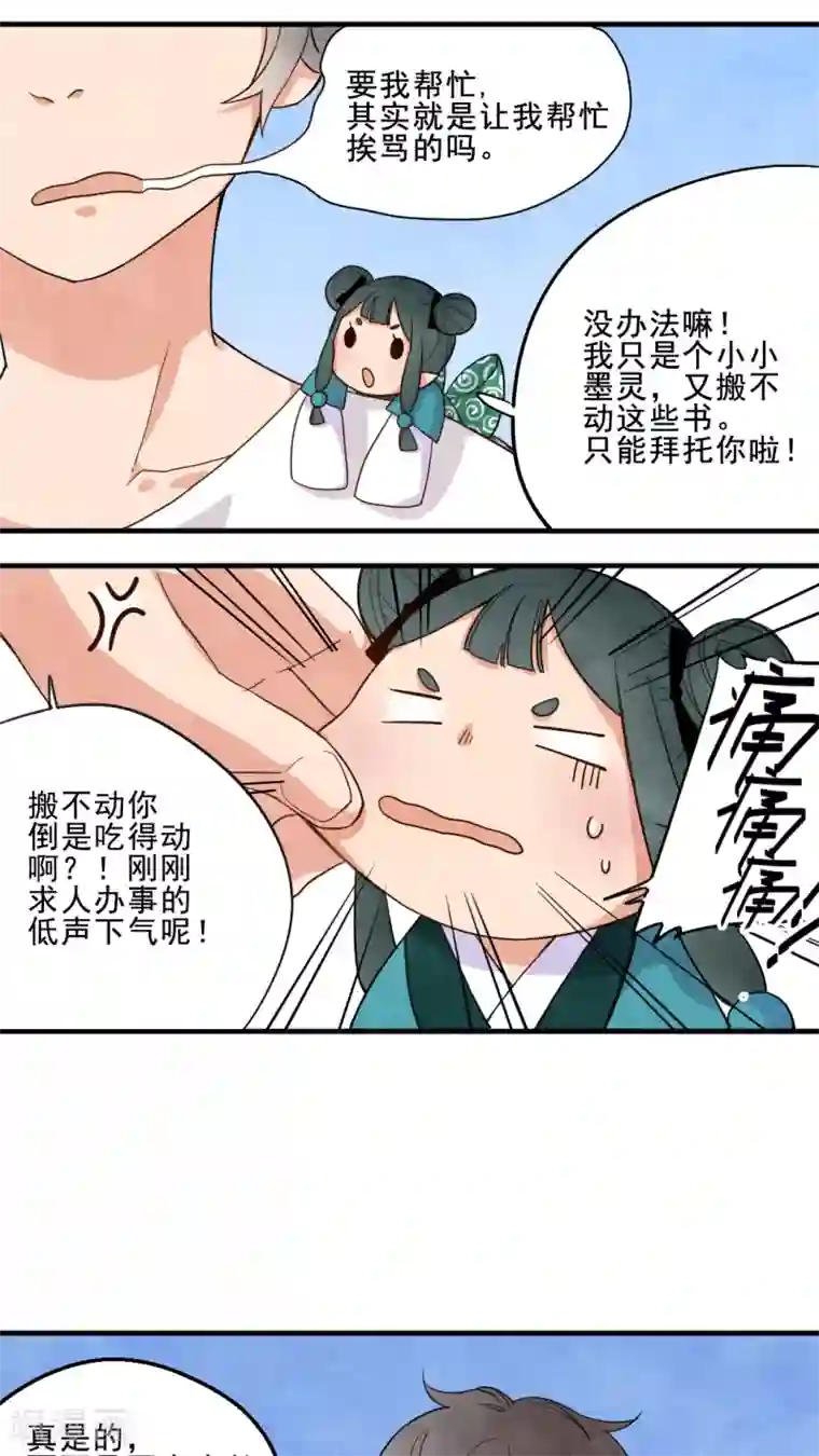 有言在仙第20话