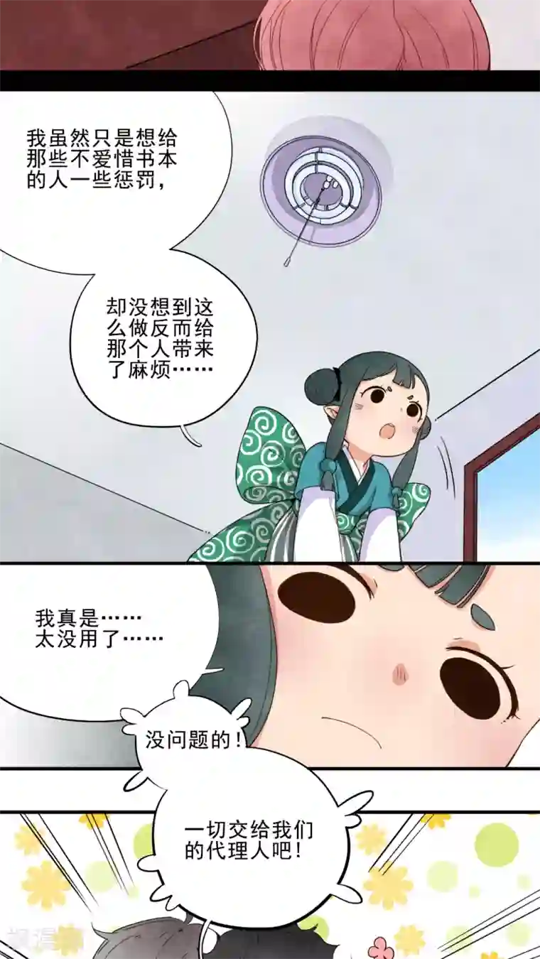 有言在仙第20话