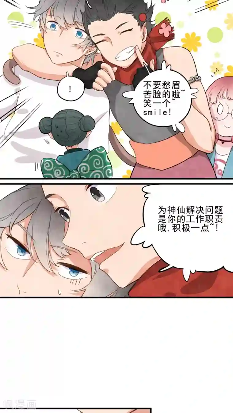 有言在仙第20话