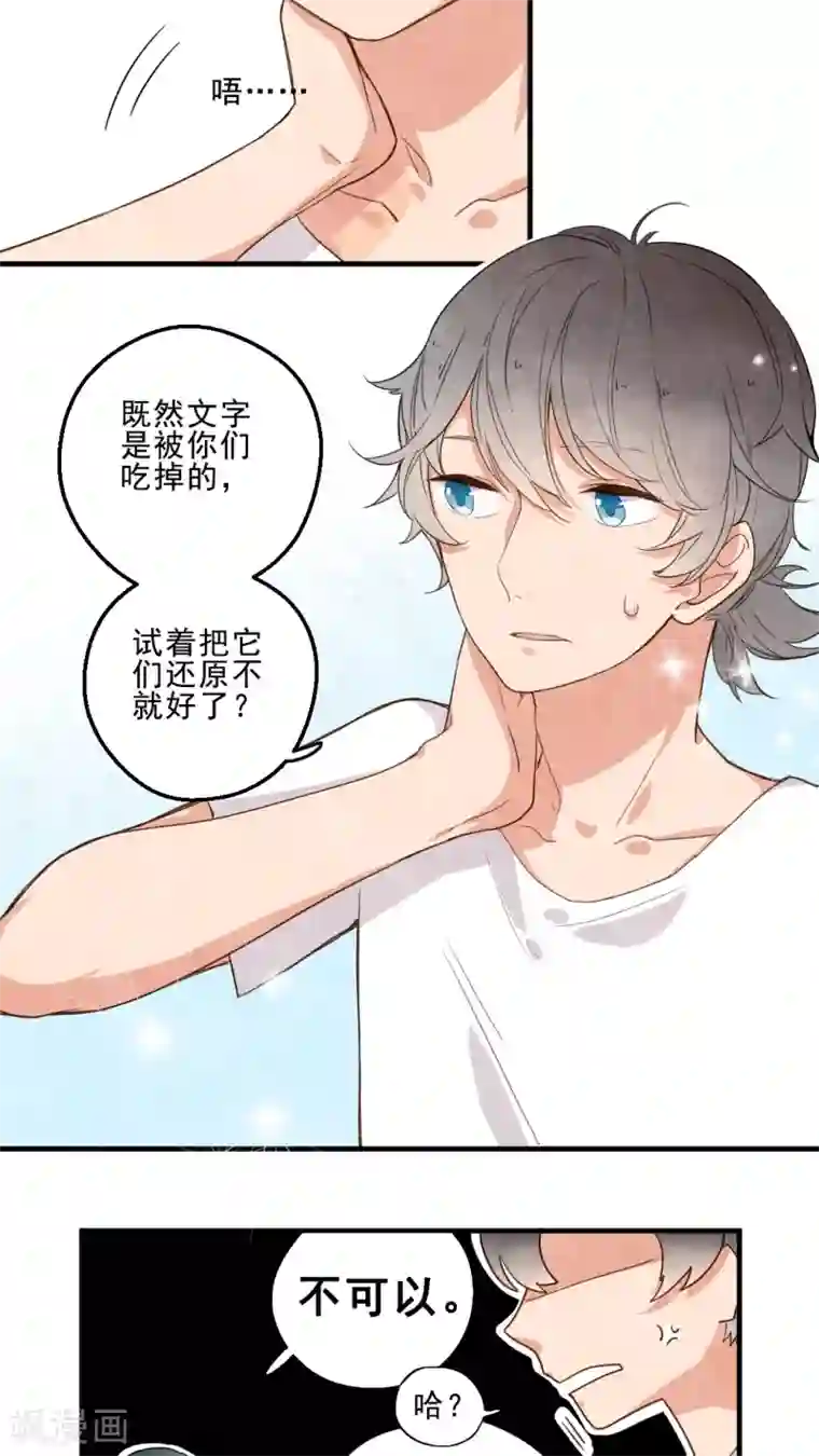 有言在仙第20话