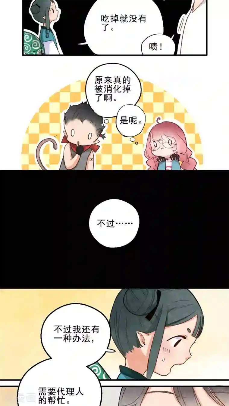 有言在仙第20话