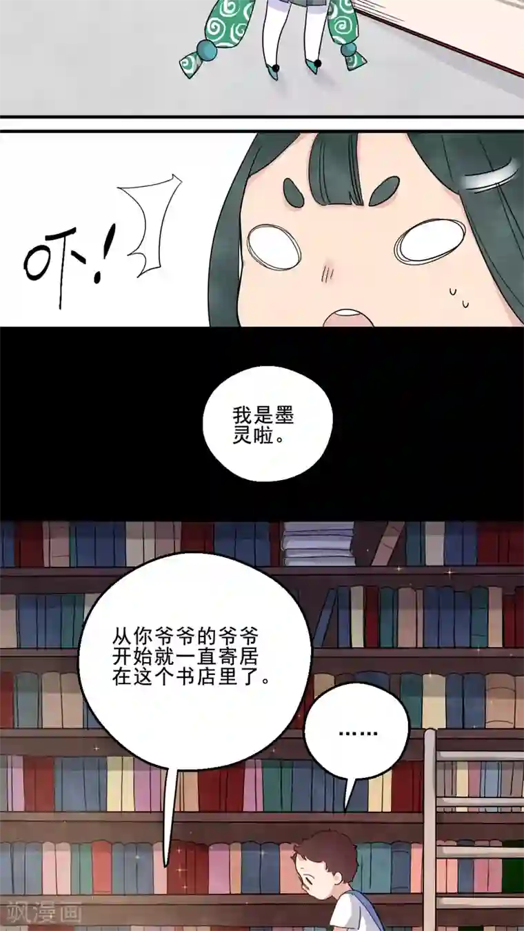 有言在仙第21话