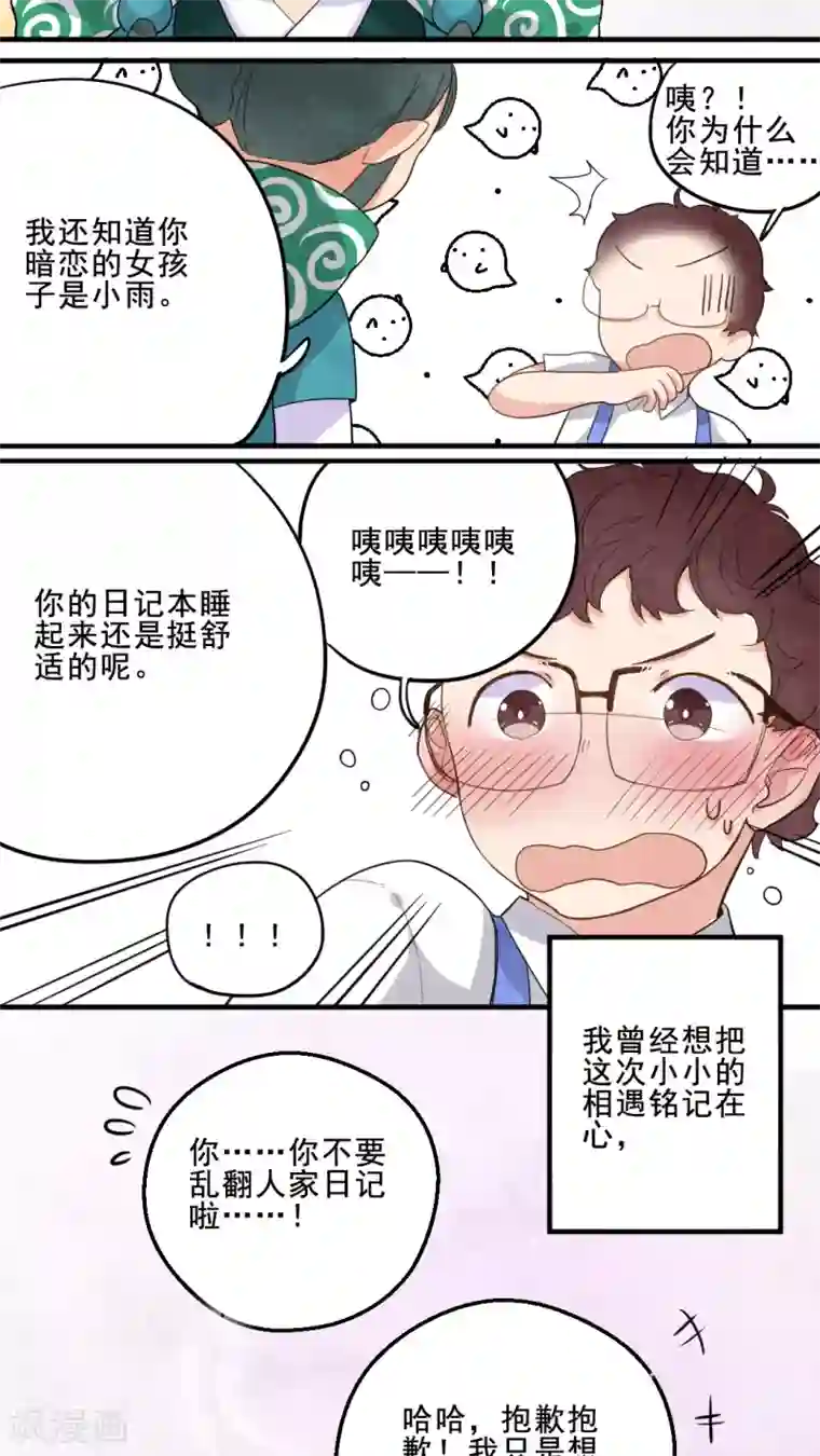 有言在仙第21话