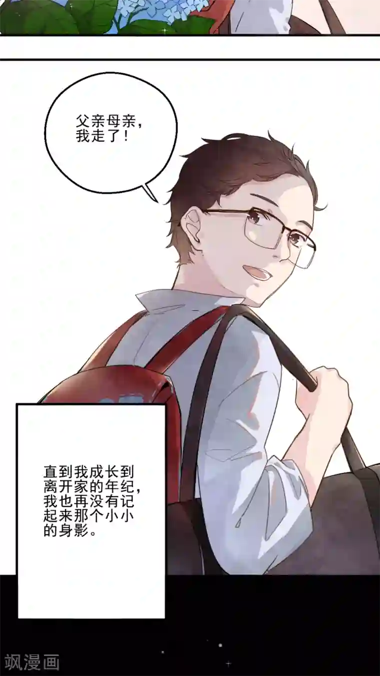 有言在仙第21话