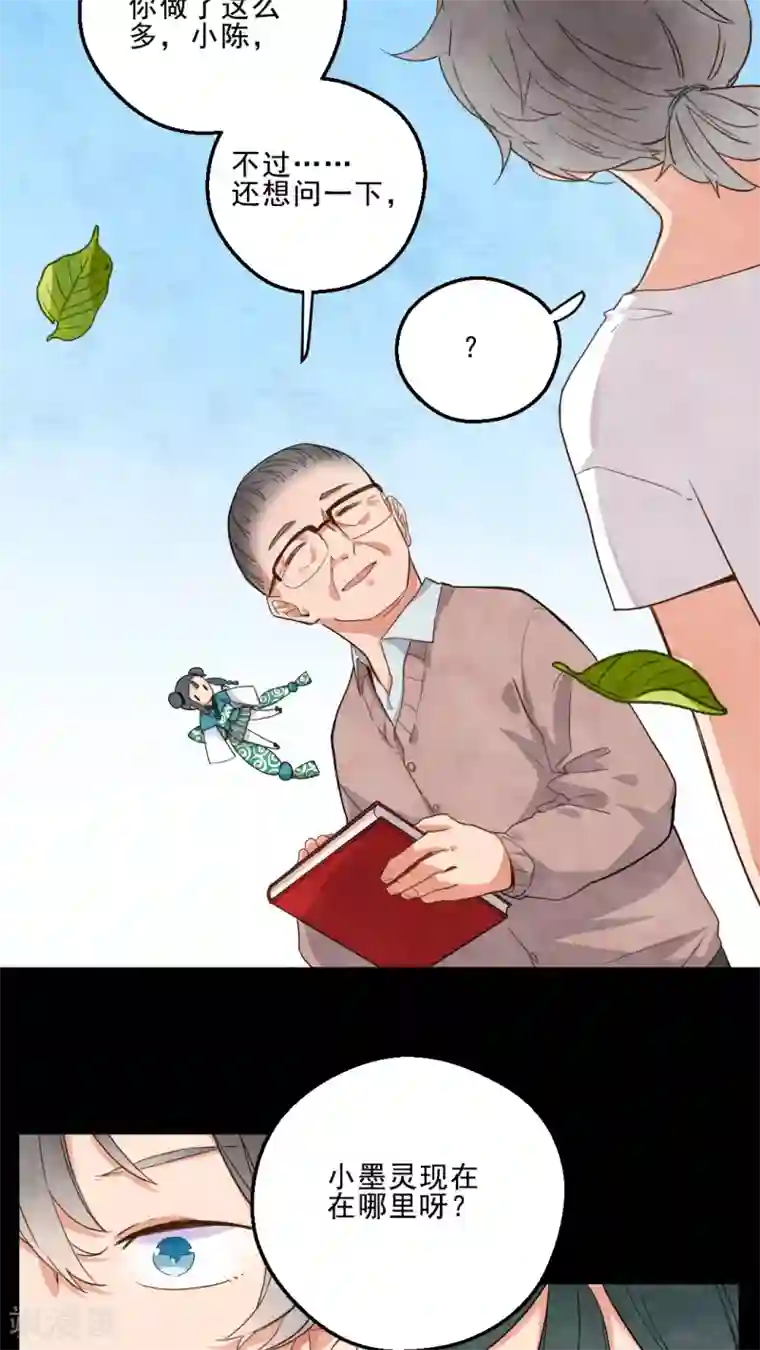 有言在仙第24话