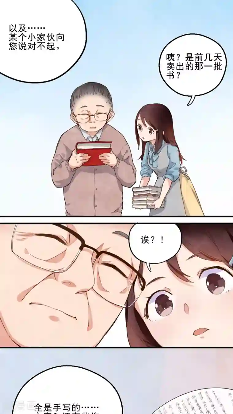 有言在仙第24话