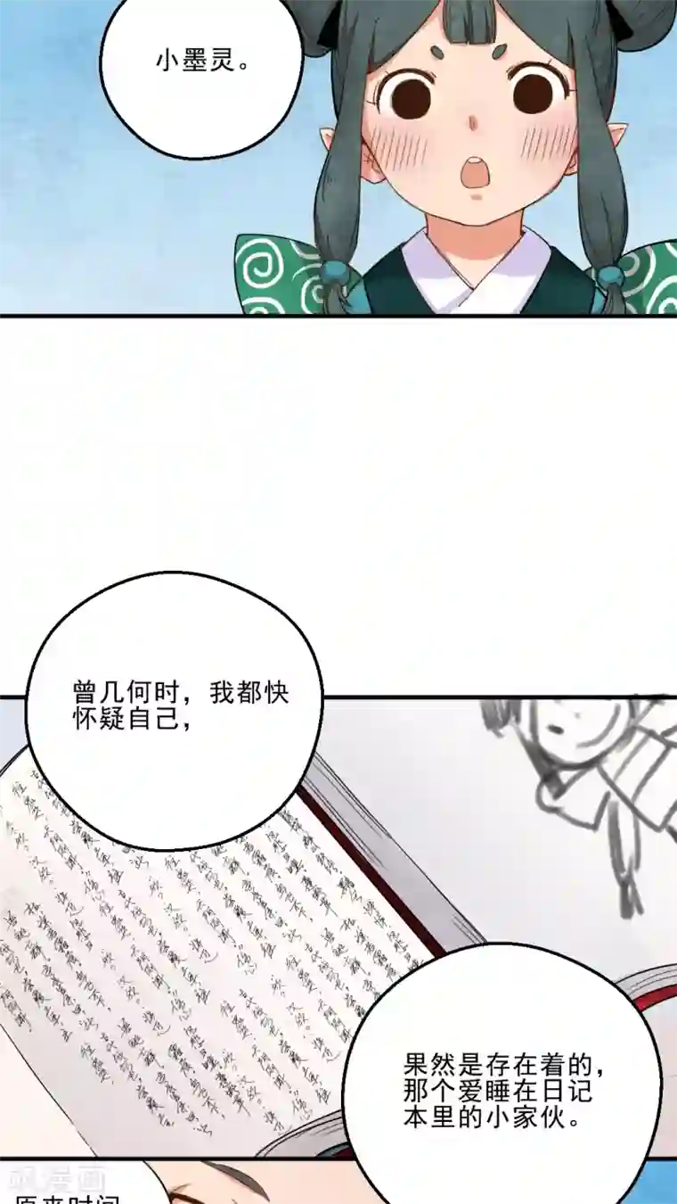 有言在仙第24话