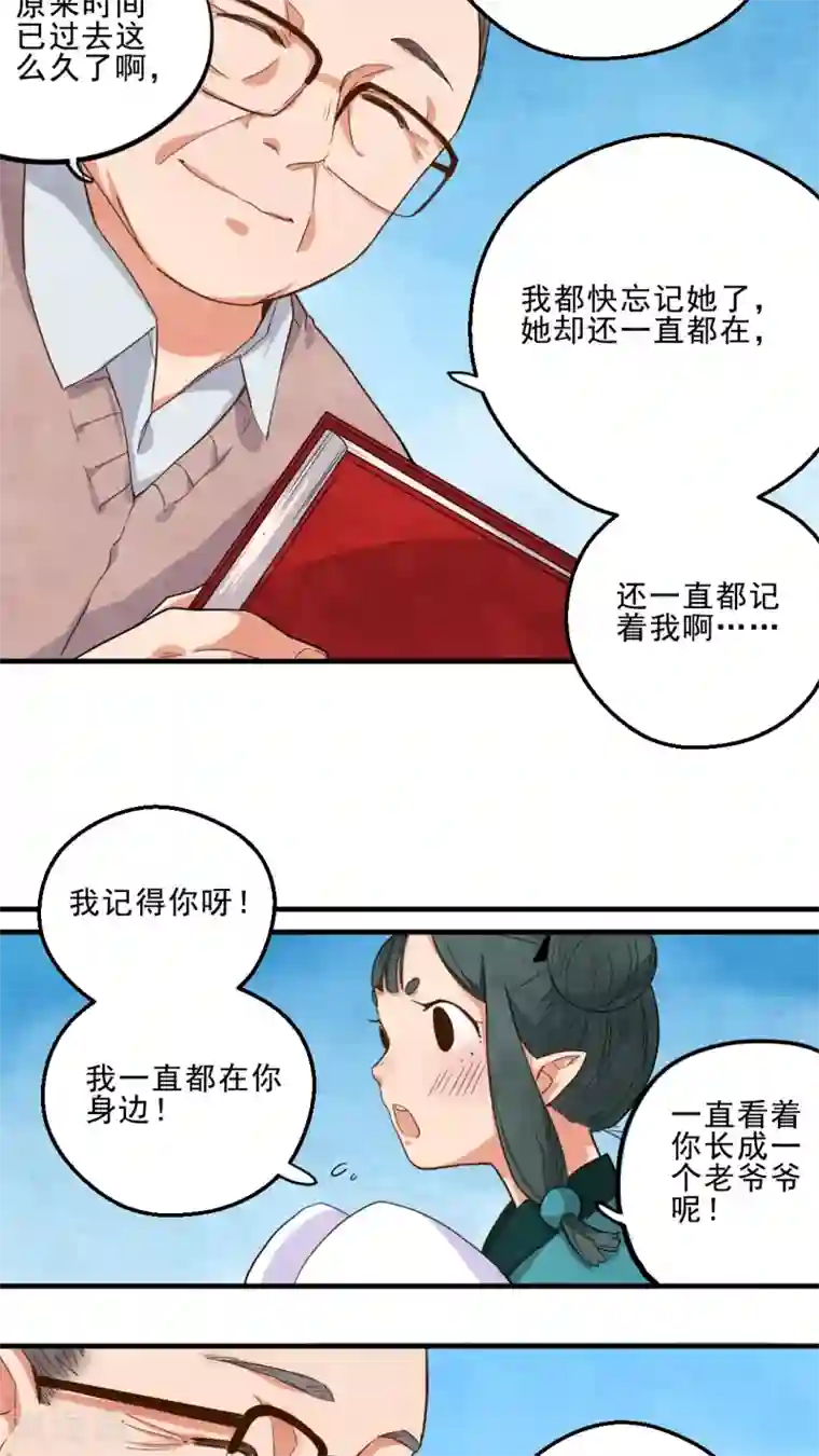 有言在仙第24话