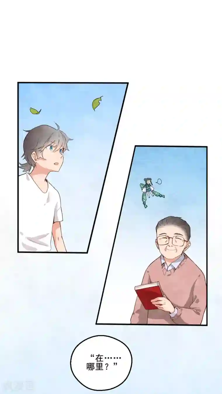 有言在仙第25话