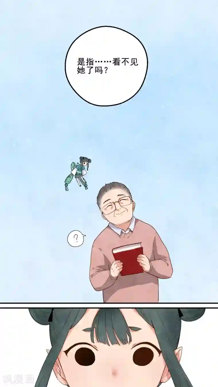 有言在仙第25话