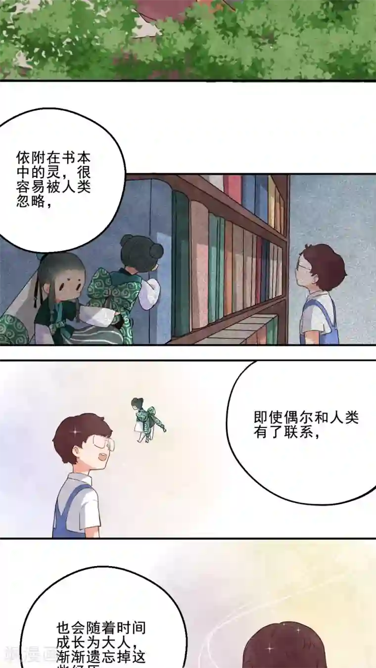 有言在仙第25话