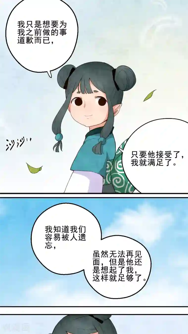 有言在仙第25话