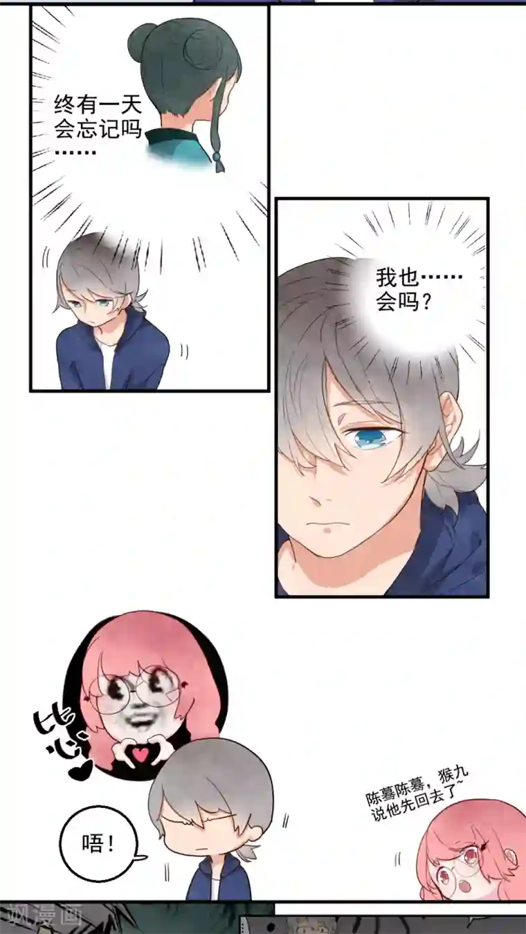 有言在仙第26话