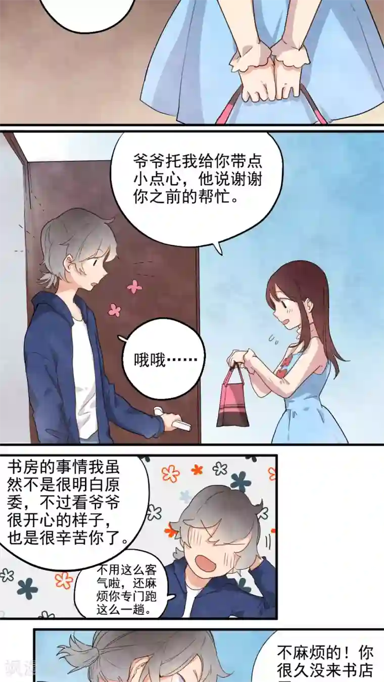 有言在仙第26话