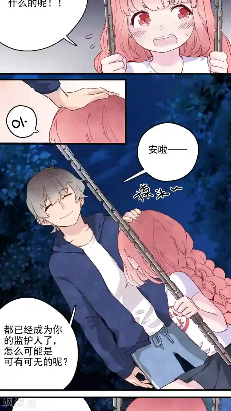 爷爷跟我睡一起第28话