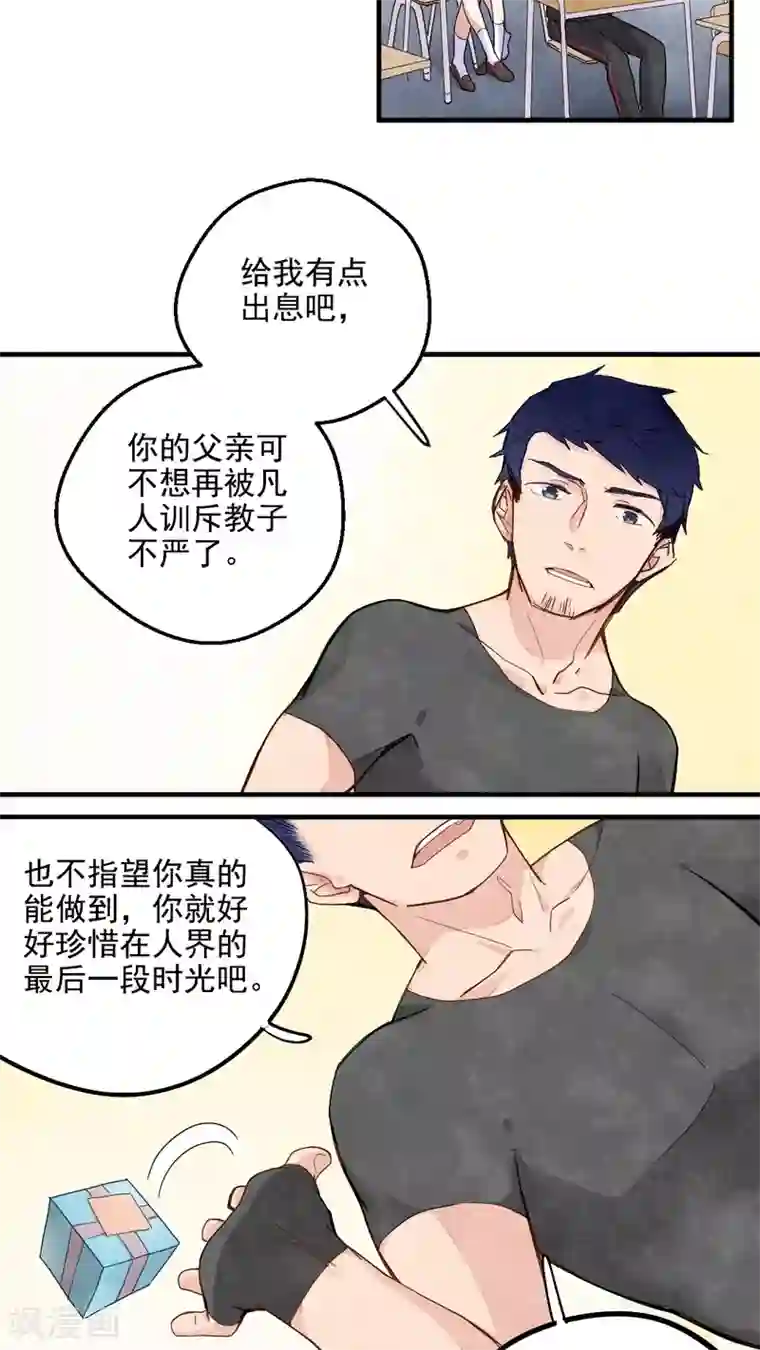 有言在仙第29话