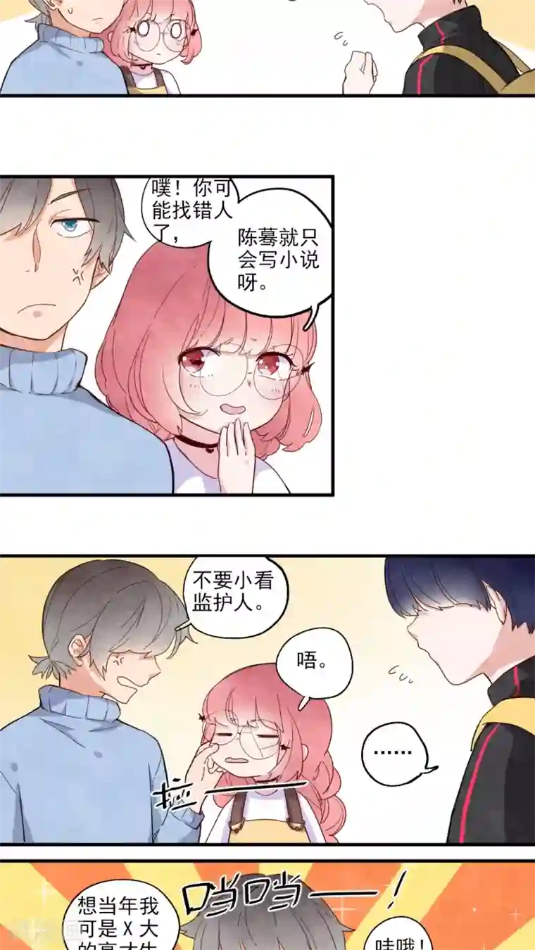 有言在仙第30话