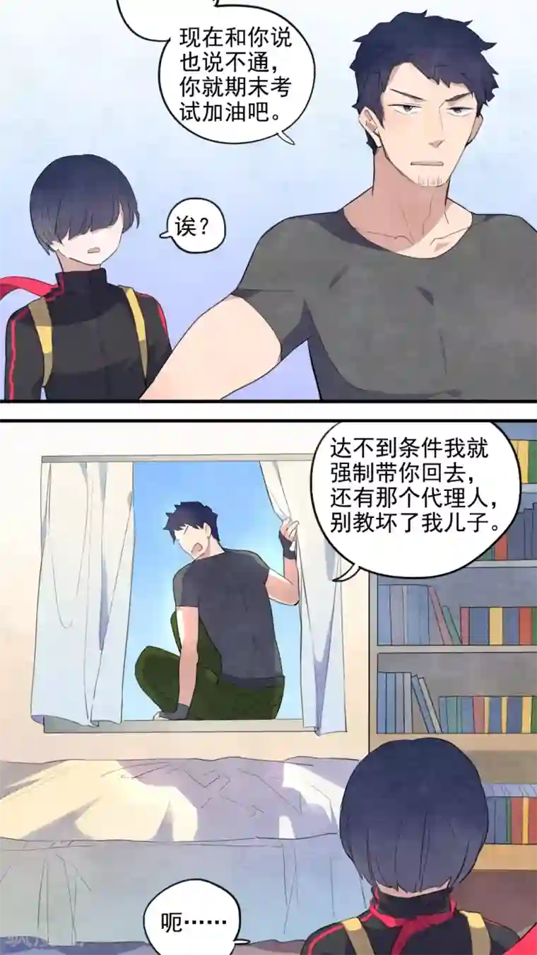 有言在仙第33话