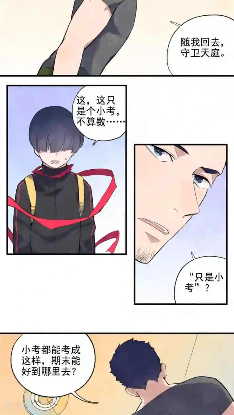 有言在仙第33话