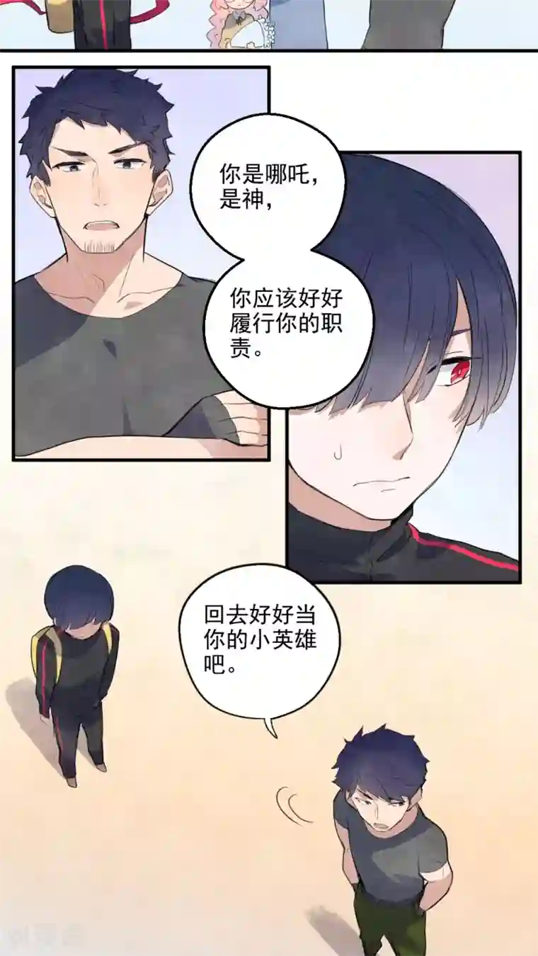 有言在仙第33话