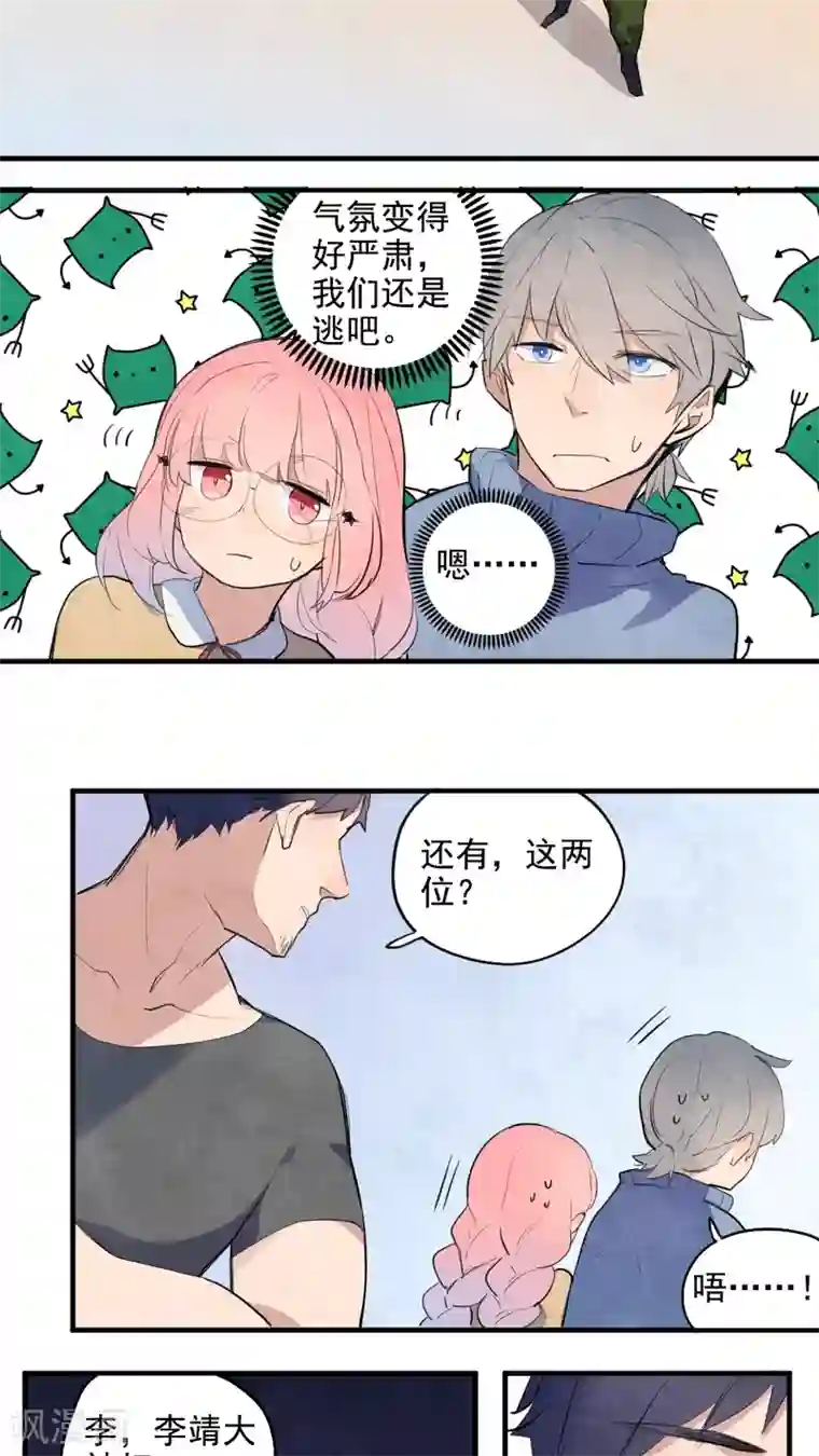 有言在仙第33话