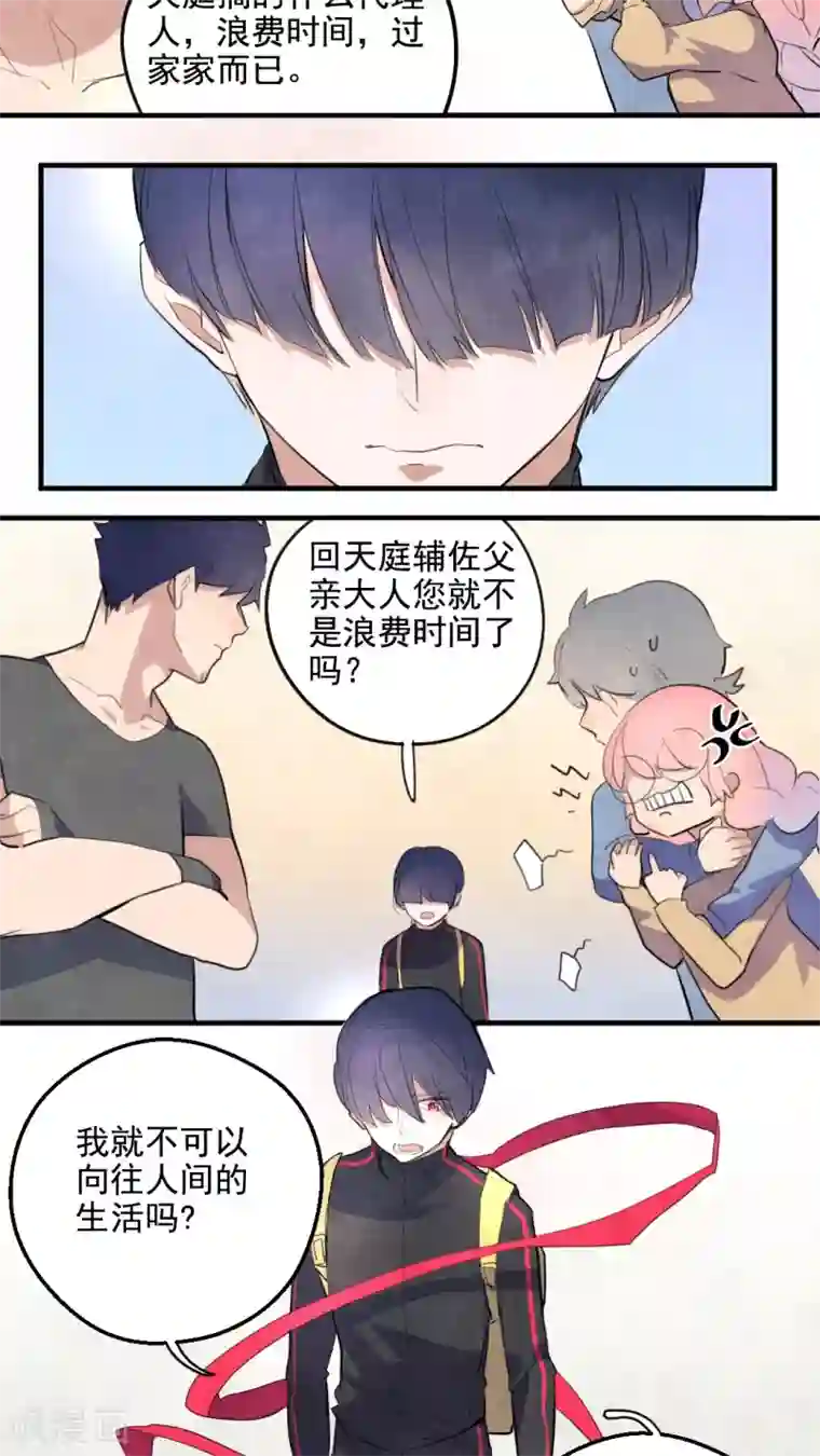 有言在仙第33话