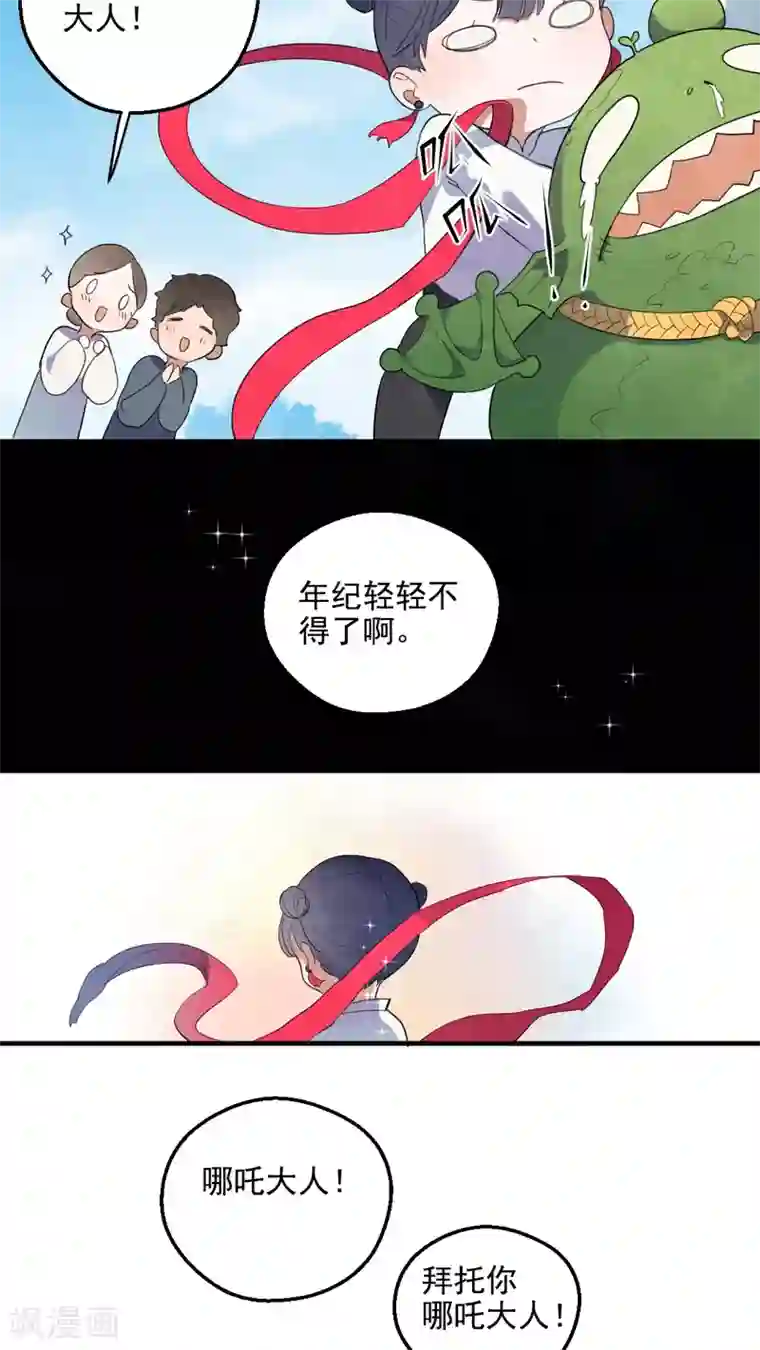 有言在仙第34话