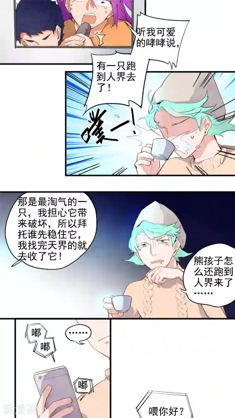 有言在仙第35话