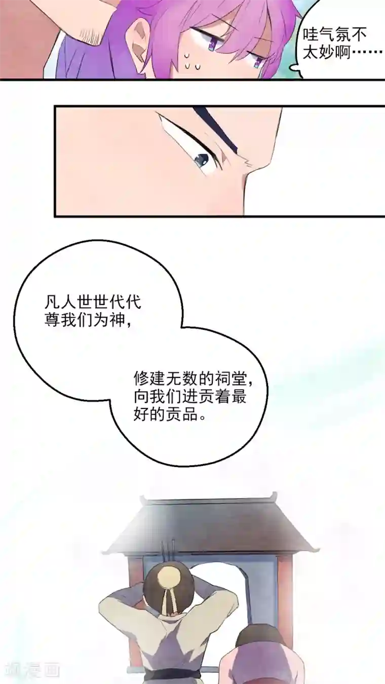 有言在仙第36话