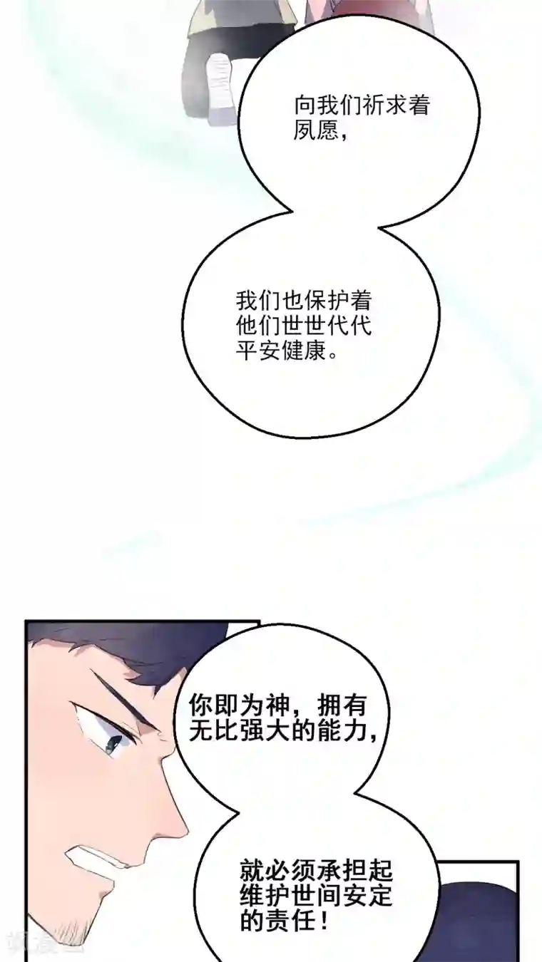 有言在仙第36话