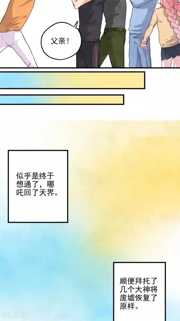 有言在仙第38话