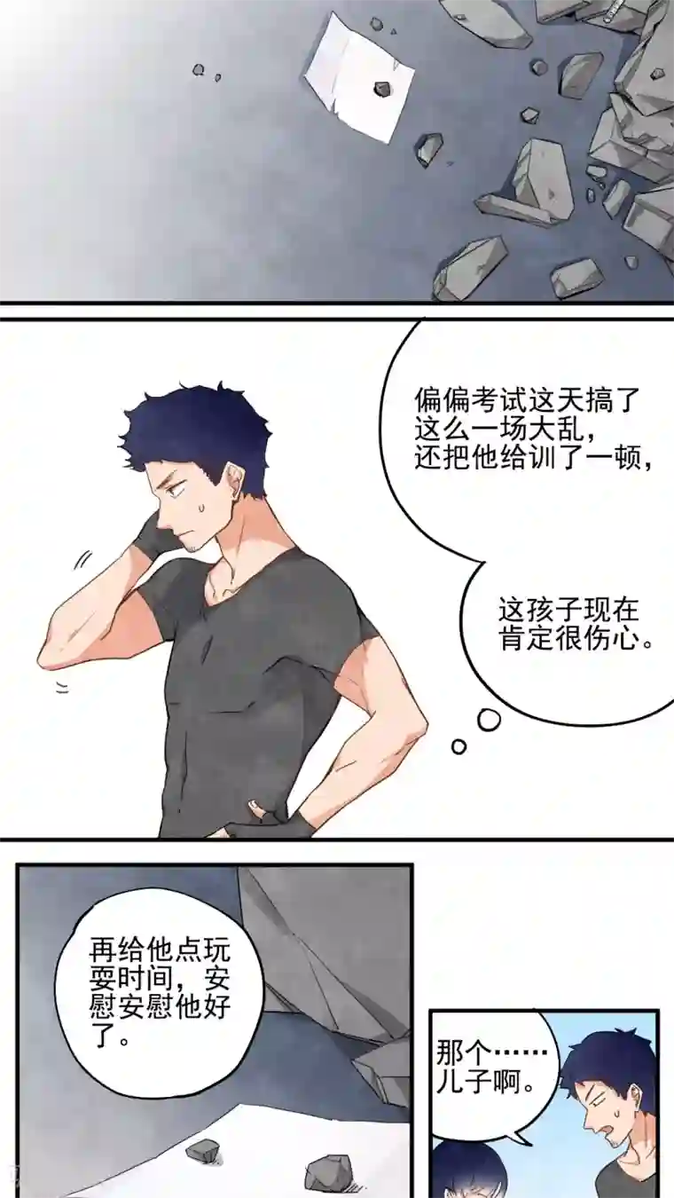 有言在仙第38话