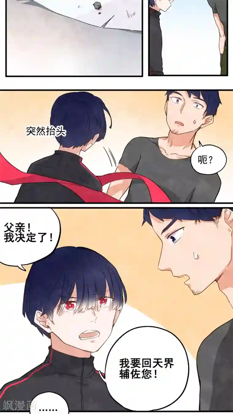 有言在仙第38话