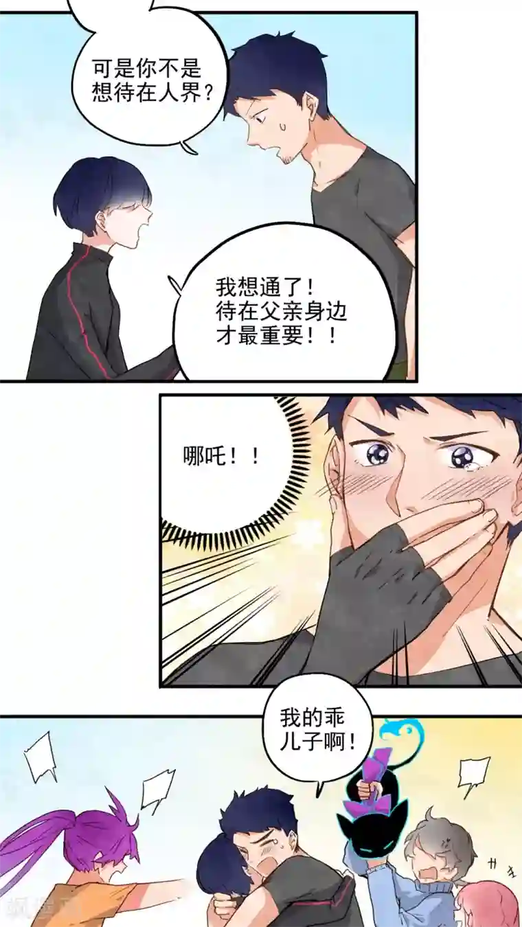 有言在仙第38话