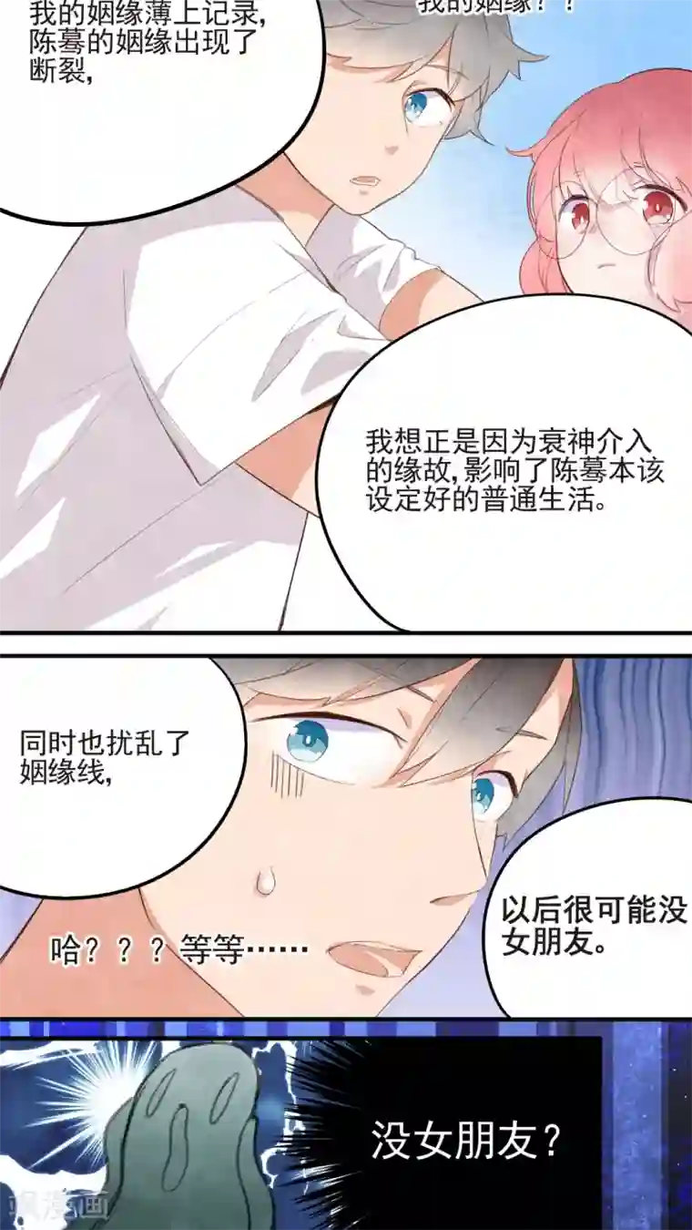 有言在仙第39话