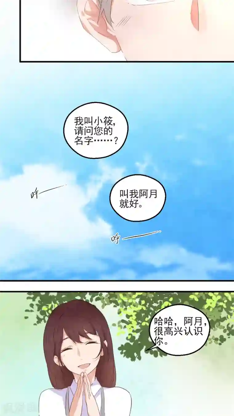 有言在仙第42话