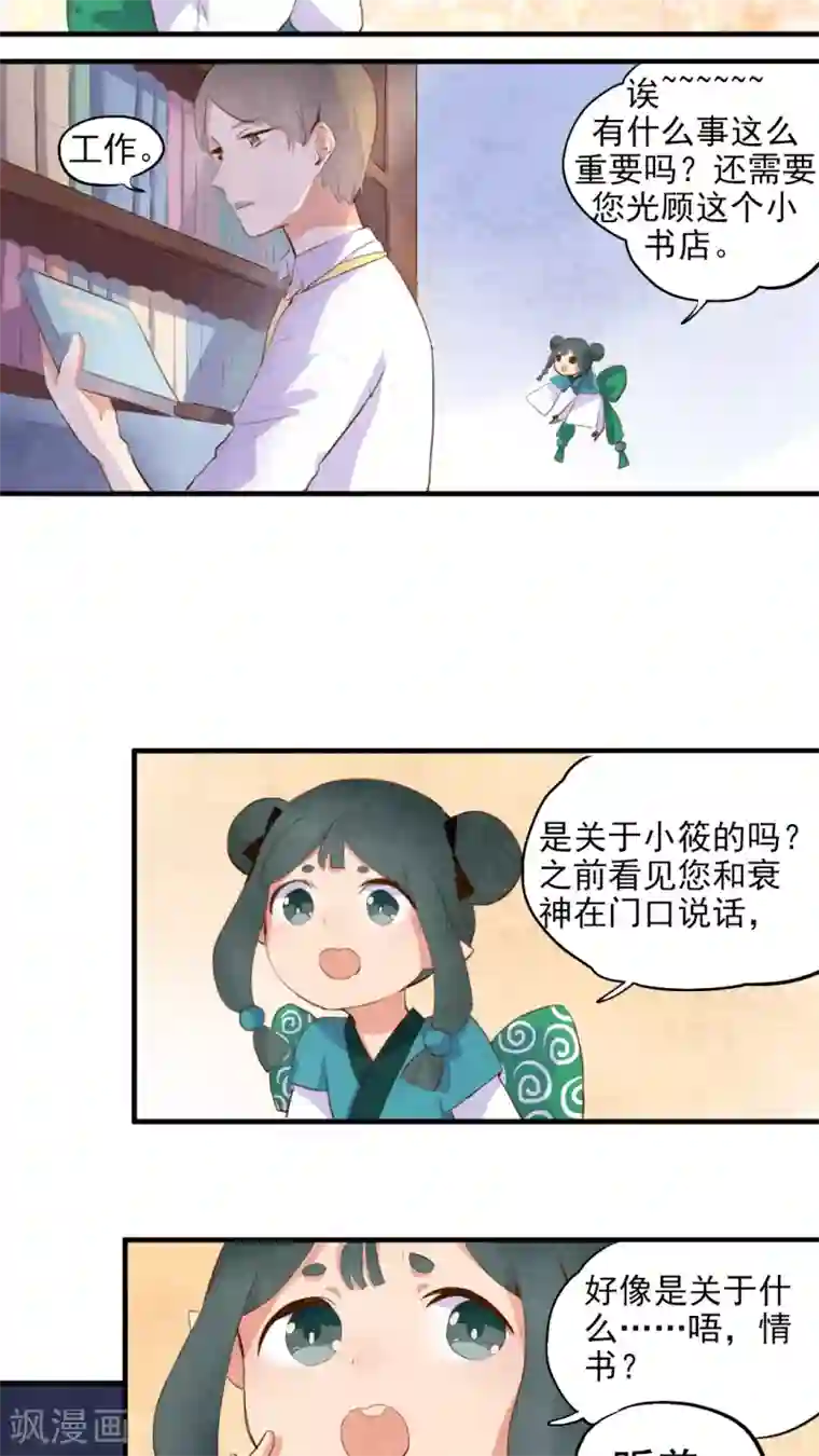 有言在仙第43话