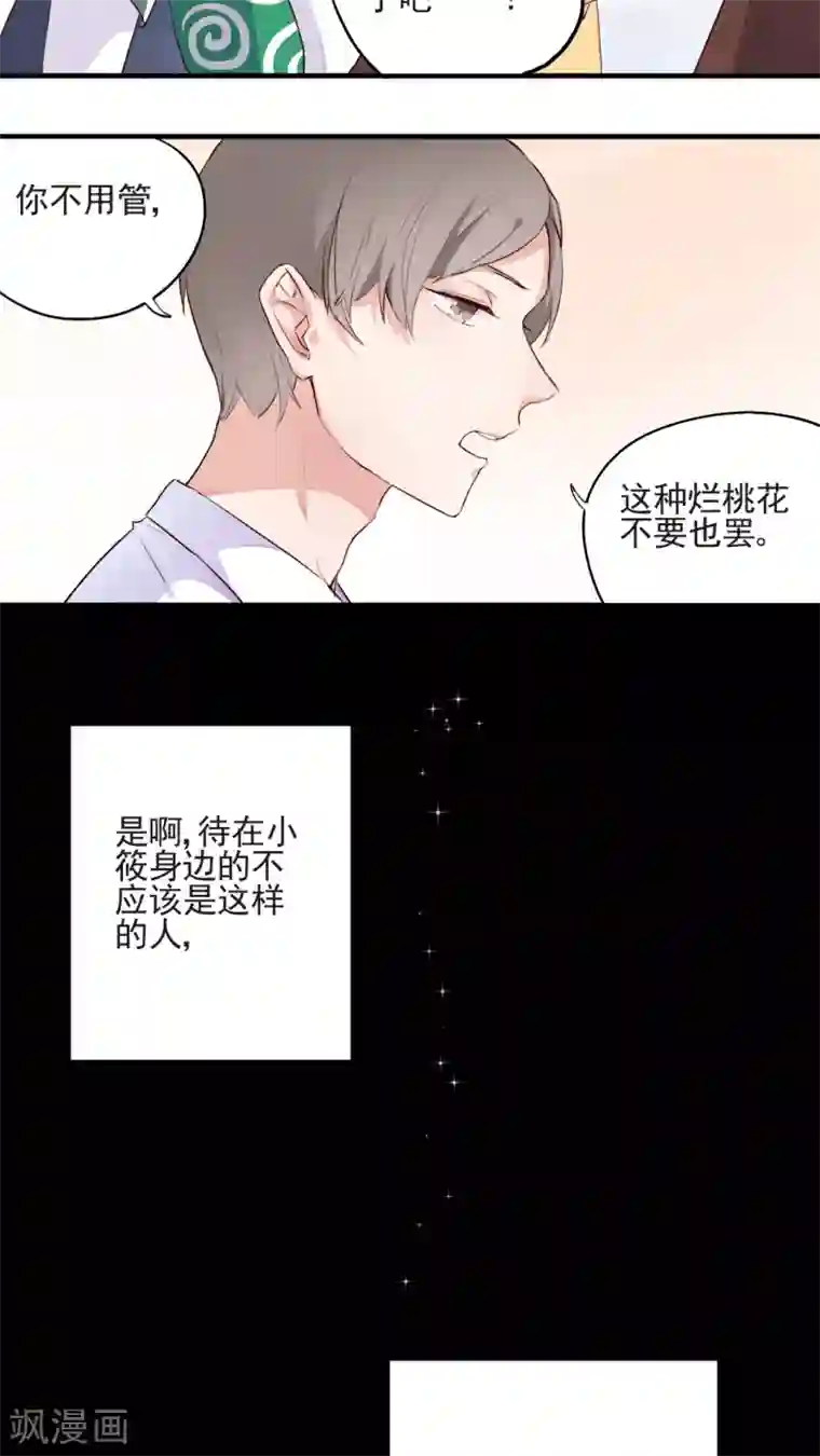 有言在仙第44话