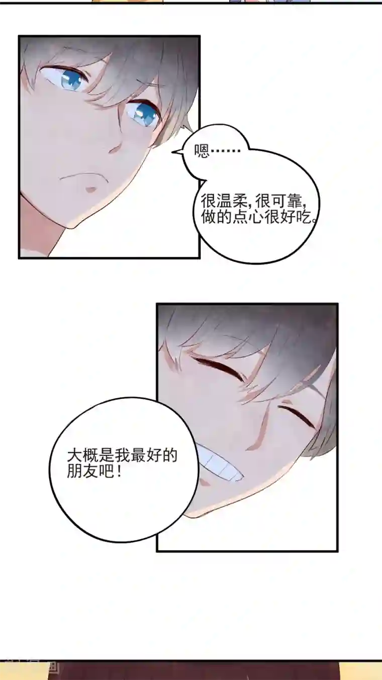 有言在仙第46话