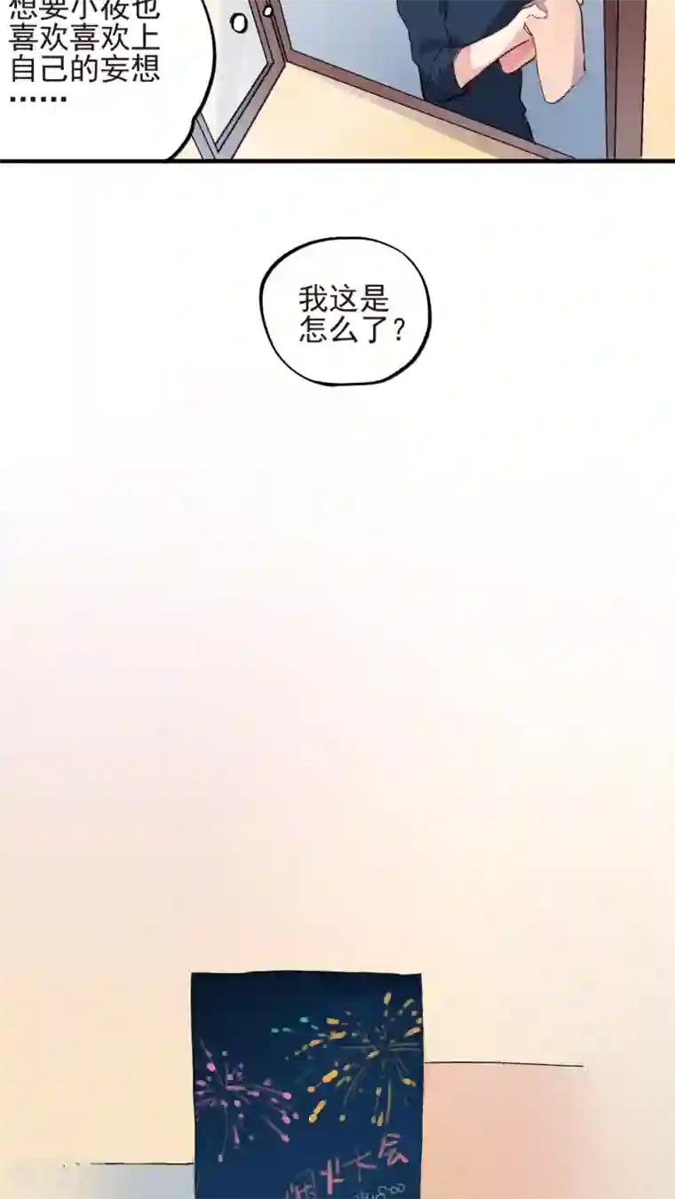 有言在仙第51话