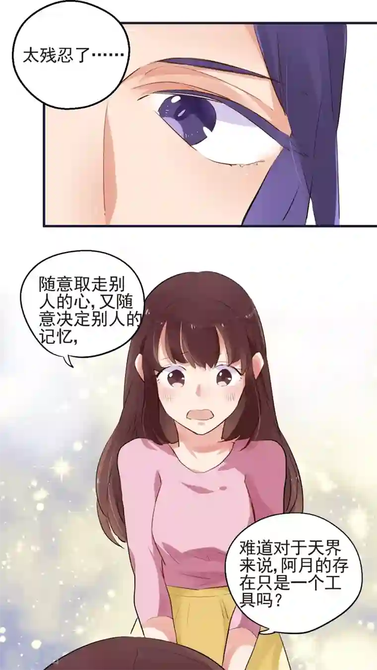 有言在仙第52话